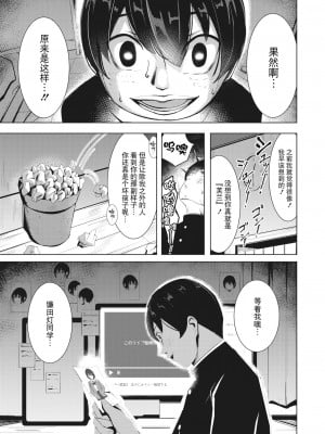 [吉本] あの日顔バレしなければ…（COMIC X-EROS #104）[BLUE氪个人翻译] [DL版]_03