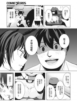 [吉本] あの日顔バレしなければ…（COMIC X-EROS #104）[BLUE氪个人翻译] [DL版]_09