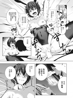 [吉本] あの日顔バレしなければ…（COMIC X-EROS #104）[BLUE氪个人翻译] [DL版]_21