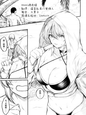 [じゅらい] バカンスに来た魔導士ちゃん｜度假中的魔导士 [AKwoL汉化组]