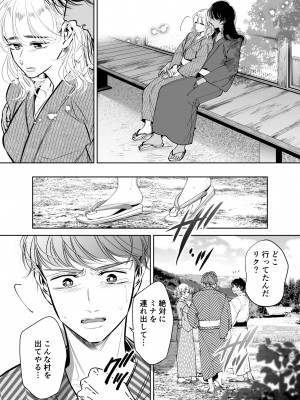 [hatsukoitani (谷初恋)] 巣籠子屋に閉じ込められた僕の花嫁_41