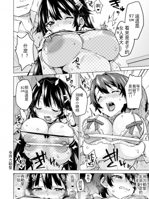 [夢茶会 (むちゃ)] 千鶴ちゃん開発日記 スワッピングバトル編 [Lukers个人汉化]_011