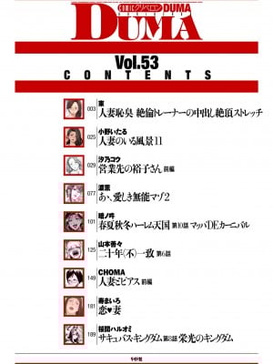 COMIC クリベロン DUMA 2023年10月号 Vol.53_002