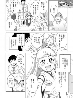 [アンソロジー] ロリババア専門アンソロジー 千代娘 巻の弍_36