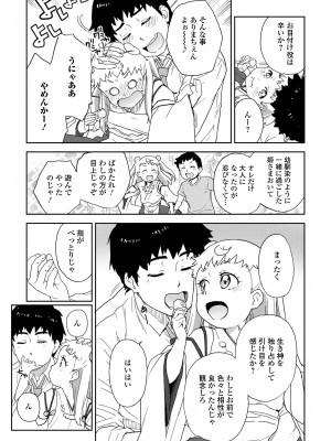[アンソロジー] ロリババア専門アンソロジー 千代娘 巻の弍_39