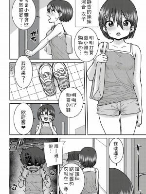 [ポンスケ] おさかん姉妹 後編 (コミックリブート Vol.42) [甜族星人x我不看本子个人汉化] [DL版]_07
