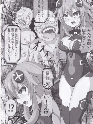 (C102) [ヘルシーフロントライン (芥子蓮根)] 女神様と寄生虫 (超次元ゲイム ネプテューヌ)_04
