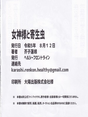 (C102) [ヘルシーフロントライン (芥子蓮根)] 女神様と寄生虫 (超次元ゲイム ネプテューヌ)_22