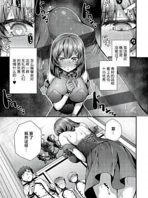 [うこ] 至高のチン味 (生イキらぶほーる) [白杨汉化组] [DL版]_11