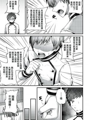 [うこ] 至高のチン味 (生イキらぶほーる) [白杨汉化组] [DL版]_07