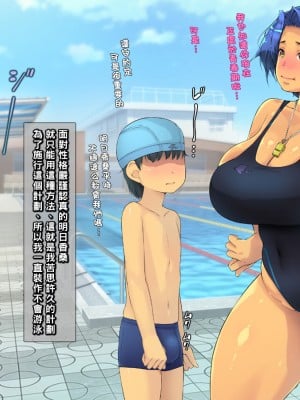 [いちごクレープ大盛組 (横十輔)] 友ママを呼び捨てにしながらハメたいッ【マジメ水着編】_012