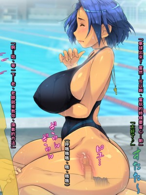 [いちごクレープ大盛組 (横十輔)] 友ママを呼び捨てにしながらハメたいッ【マジメ水着編】_053