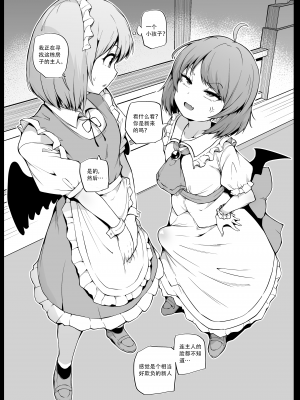 [まきん] 新人天狗くんの取材探訪2(紅魔館編) [深蓝齿轮18391个人汉化]_6