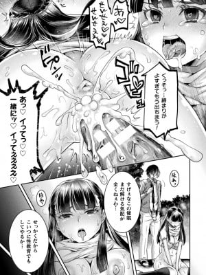 [結城とむ] 正義堕淫アンモラル [DL版]_177