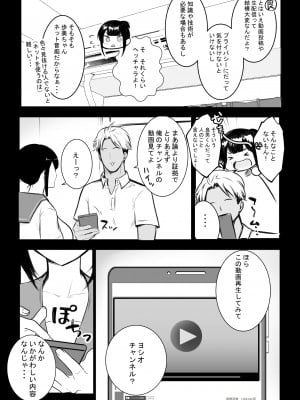 [アキレルショウジョ (アキレ)] 僕の彼女はチャラ男と同居中4_08