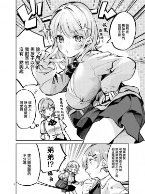 [サークルフィオレ (えかきびと)] 王様な彼女 [中国翻訳] [DL版]_05