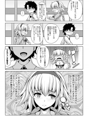 [ロケット調査室 (コザ)] ジャンヌお姉ちゃんには逆らえない (Fate／Grand Order) [DL版]_03