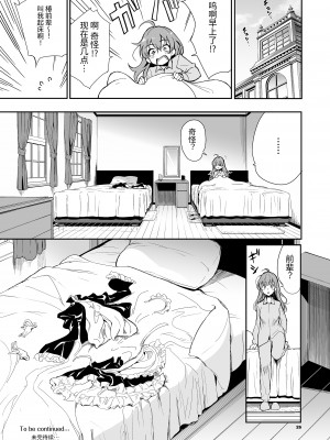 [きょくちょ局 (きょくちょ)] メイド教育5－没落貴族瑠璃川椿－ [中国翻訳] [DL版]_26