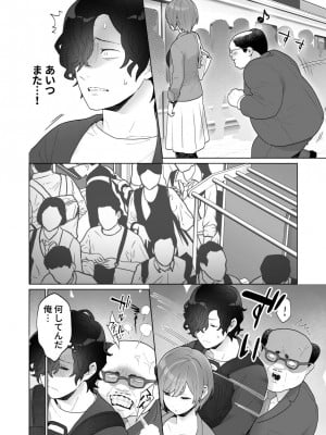 [うるうどき (おゆ)] 痴漢×痴漢は和姦です！？_11
