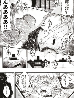 [三色坊 (黒青郎君)] 百華莊11 韋駄追日外伝_11