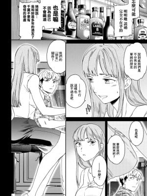 [Cuvie] ルーズ (COMIC 艶姫 VOL.001) [中国翻訳] [DL版]_08