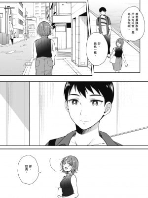 [源] セフレのセンパイ| 學姐是我的炮友 [中国翻訳]_i-148