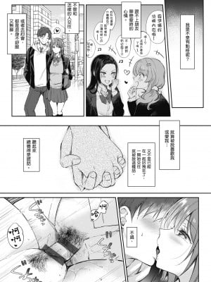 [源] セフレのセンパイ| 學姐是我的炮友 [中国翻訳]_i-153