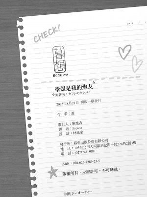 [源] セフレのセンパイ| 學姐是我的炮友 [中国翻訳]_i-colophon
