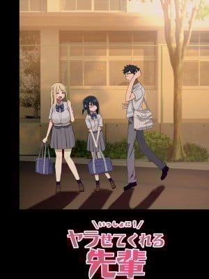 [アレクササンダー (荒草まほん)] いっしょに！ヤラせてくれる先輩 [DL版]_04