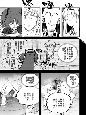 [常任脸神] Blue Saw (Blue Archive) [中国翻訳]_12