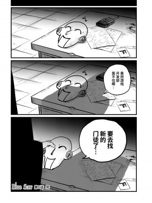 [常任脸神] Blue Saw (Blue Archive) [中国翻訳]_15