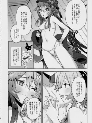 (C102) [万能つまようじ入れ (微糖)] 甘雨残業中2 (原神)_05