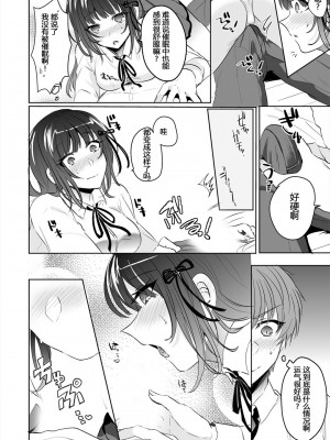 [しょごた] 催眠カノジョと朝までズッポシ！～マジで即ハメOKですか？～(1) [心海汉化组]_11