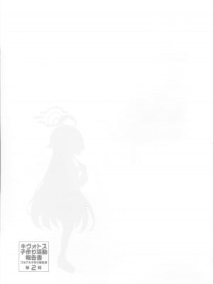 (C102)[Poison Gray (松竜太)] キヴォトス子作り活動報告書 第2報(ブルーアーカイブ) [Jumppmuj個人漢化]_17