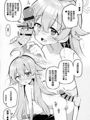 (C102)[Poison Gray (松竜太)] キヴォトス子作り活動報告書 第2報(ブルーアーカイブ) [Jumppmuj個人漢化]_05