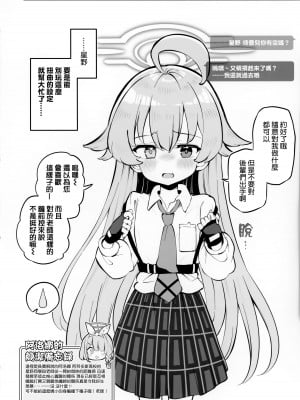 (C102)[Poison Gray (松竜太)] キヴォトス子作り活動報告書 第2報(ブルーアーカイブ) [Jumppmuj個人漢化]_04