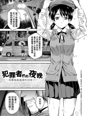 [日月ネコ] 犯罪者們的夜晚 [轟媽無修正版]_003