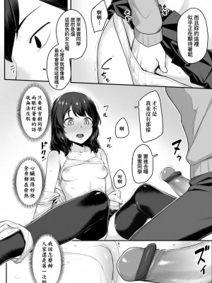 [かせい] ぞくぞくしちゃうの [中国翻訳]_06