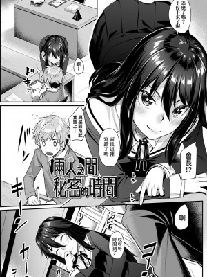 [かせい] ふたりの秘密の時間 [中国翻訳]_02