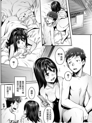 [かせい] 彼女は尽くすタイプ [中国翻訳]_16
