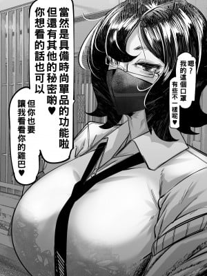 [Mr.way] 変わったマスクしてるクラスメイト