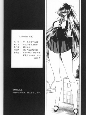 (C70) [サークル太平天国 (堀川悟郎)] 三者面談 上巻 [食尸鬼个人汉化]_57