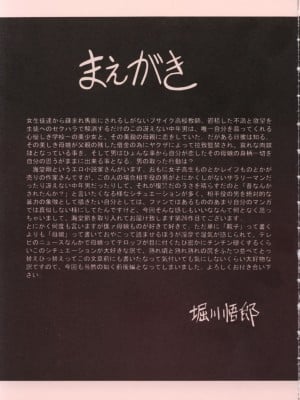 (C70) [サークル太平天国 (堀川悟郎)] 三者面談 上巻 [食尸鬼个人汉化]_04