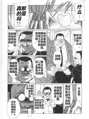 (C70) [サークル太平天国 (堀川悟郎)] 三者面談 上巻 [食尸鬼个人汉化]_12
