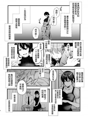 [FZ： (藤咲ふじこ)] 政府公認セックスカウンセラーに寝取られた僕の妻 [中国翻訳] [DL版]_06