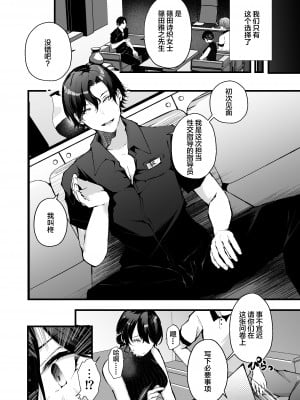 [FZ： (藤咲ふじこ)] 政府公認セックスカウンセラーに寝取られた僕の妻 [中国翻訳] [DL版]_07
