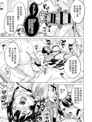 [夢茶会 (むちゃ)] 千鶴ちゃん開発日記 スワッピングバトル編 [Lukers个人汉化]_32