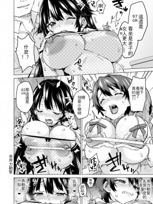 [夢茶会 (むちゃ)] 千鶴ちゃん開発日記 スワッピングバトル編 [Lukers个人汉化]_13