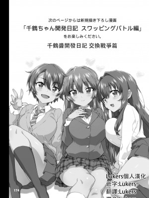 [夢茶会 (むちゃ)] 千鶴ちゃん開発日記 スワッピングバトル編 [Lukers个人汉化]_03