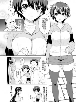 [夢茶会 (むちゃ)] 千鶴ちゃん開発日記 スワッピングバトル編 [Lukers个人汉化]_09